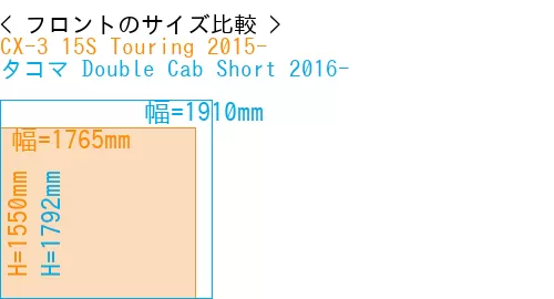 #CX-3 15S Touring 2015- + タコマ Double Cab Short 2016-